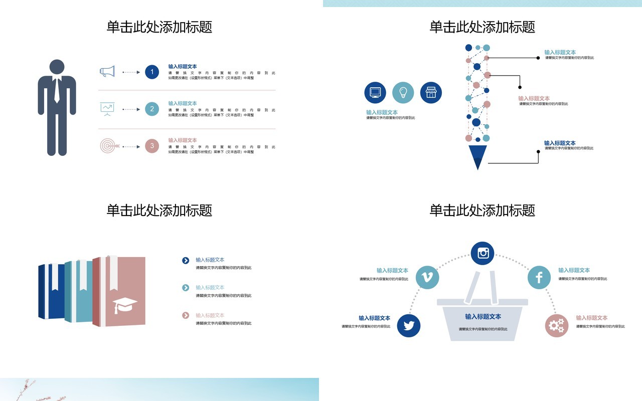 浅蓝色中国风工作通用PPT模板