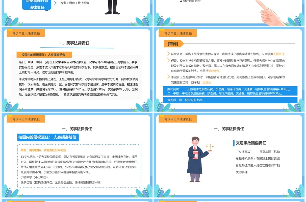 蓝色卡通风青少年普法宣传教育PPT模板