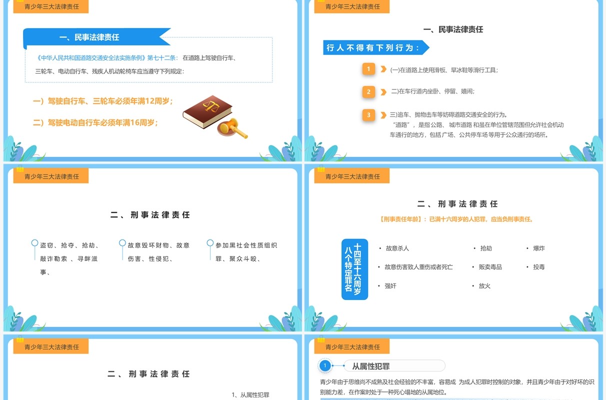 蓝色卡通风青少年普法宣传教育PPT模板