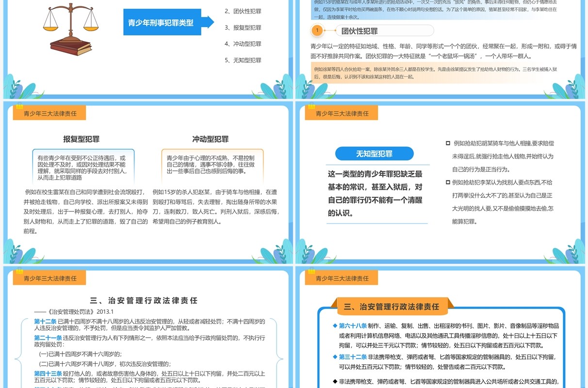 蓝色卡通风青少年普法宣传教育PPT模板