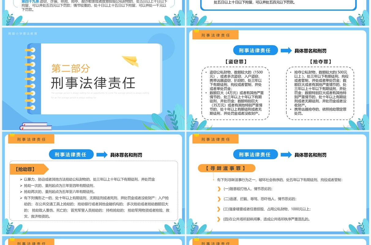 蓝色卡通风青少年普法宣传教育PPT模板