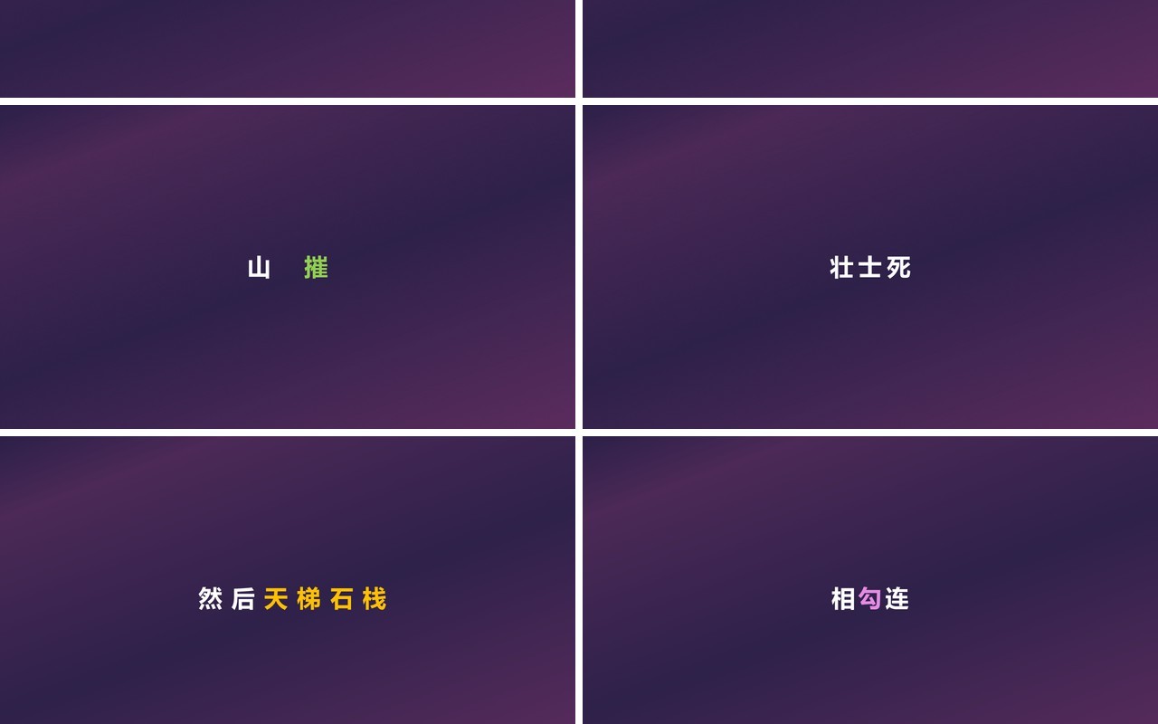 快闪创意有趣的诗词PPT模板