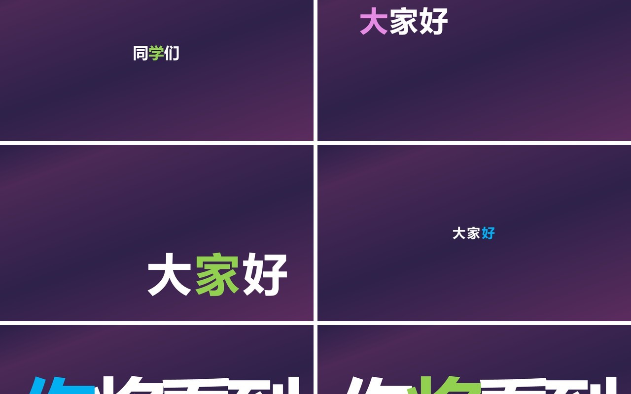 快闪创意有趣的诗词PPT模板