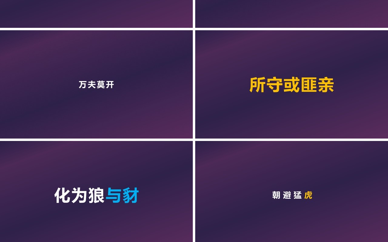快闪创意有趣的诗词PPT模板