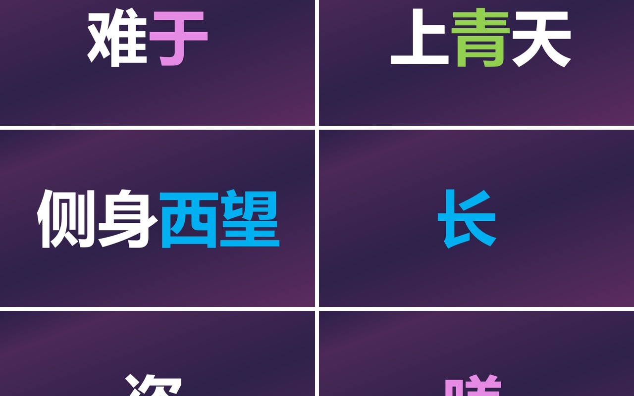快闪创意有趣的诗词PPT模板