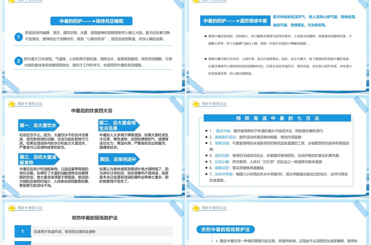 蓝色卡通风中暑急救知识培训PPT模板
