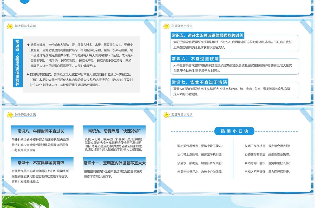 蓝色卡通风中暑急救知识培训PPT模板