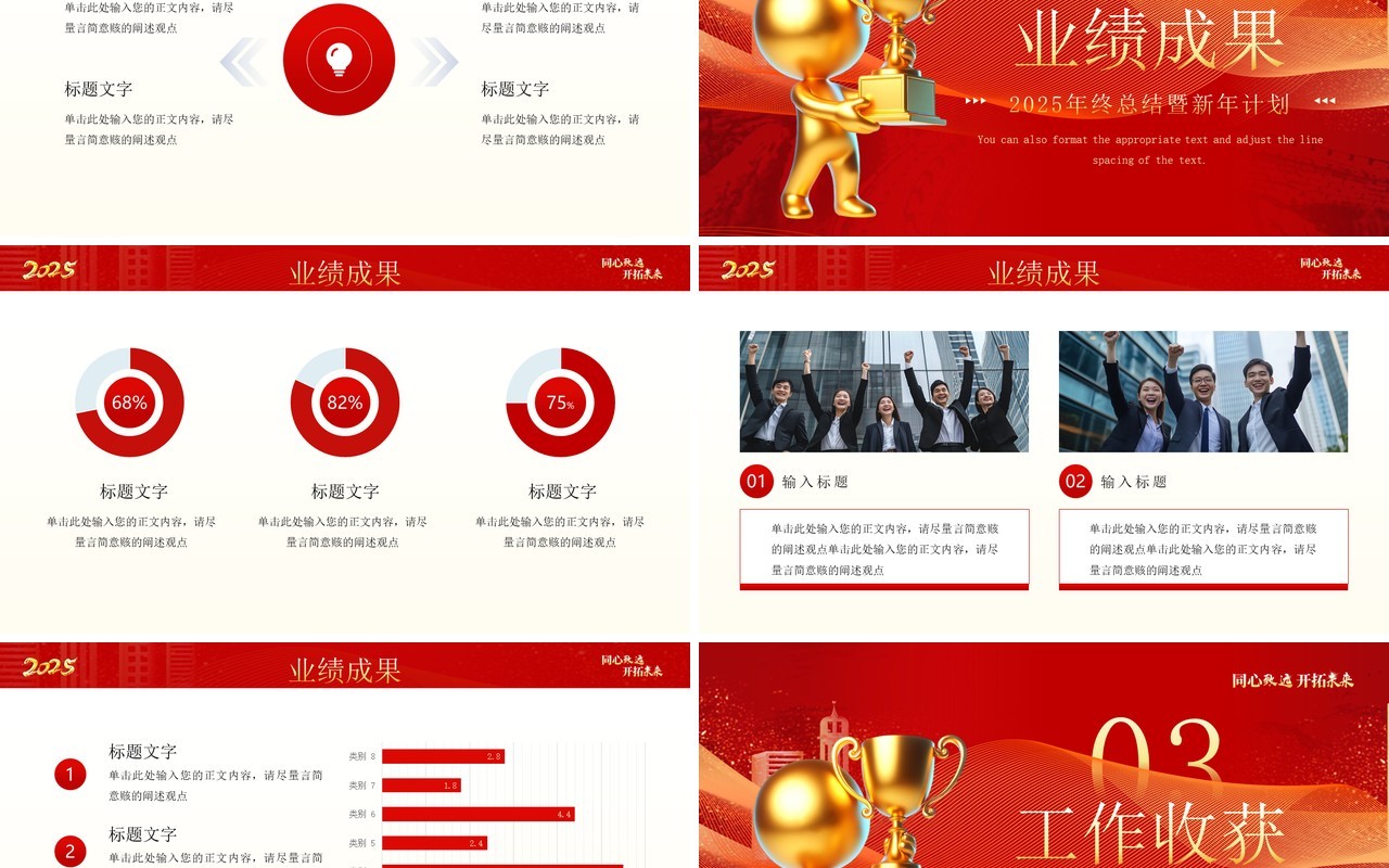 红色商务风2025同心致远开拓未来PPT模板