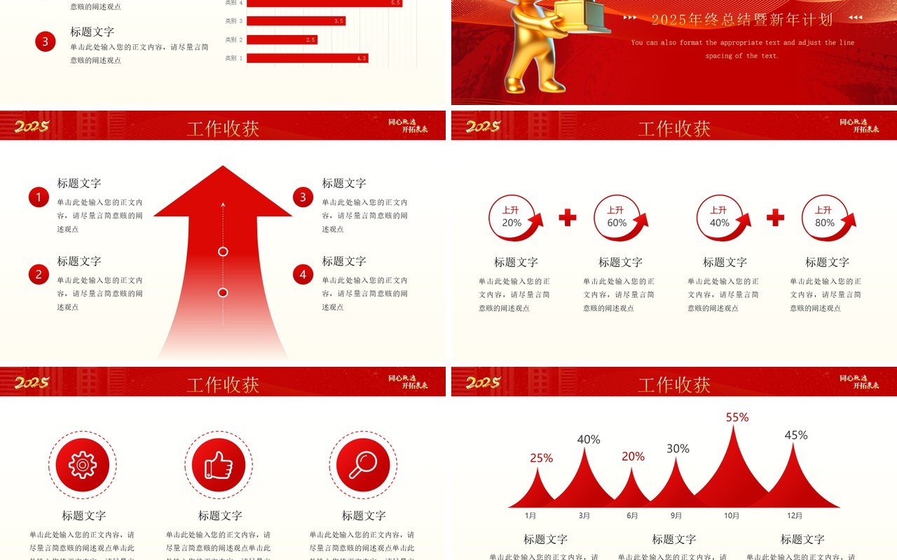 红色商务风2025同心致远开拓未来PPT模板