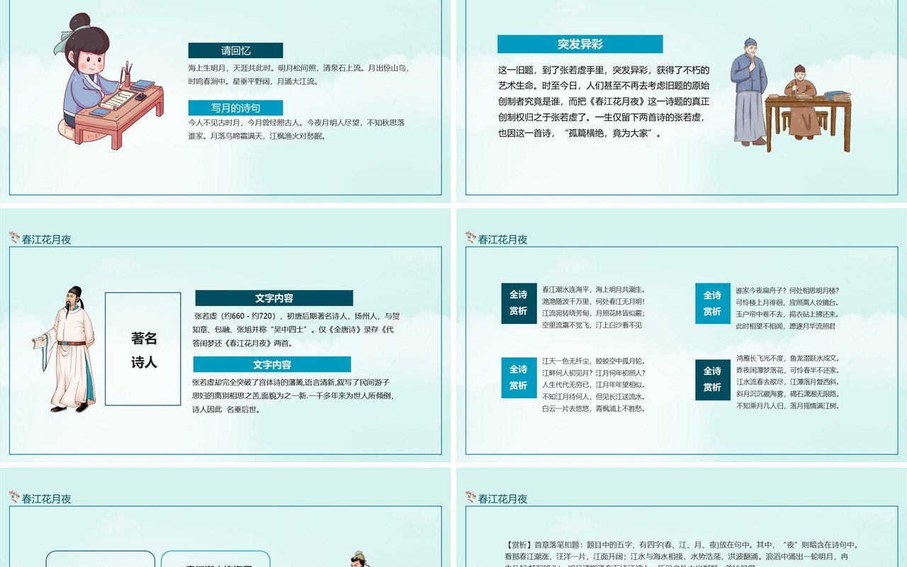 乐府旧题春江花月夜动态PPT模板