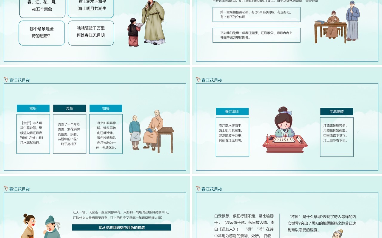乐府旧题春江花月夜动态PPT模板