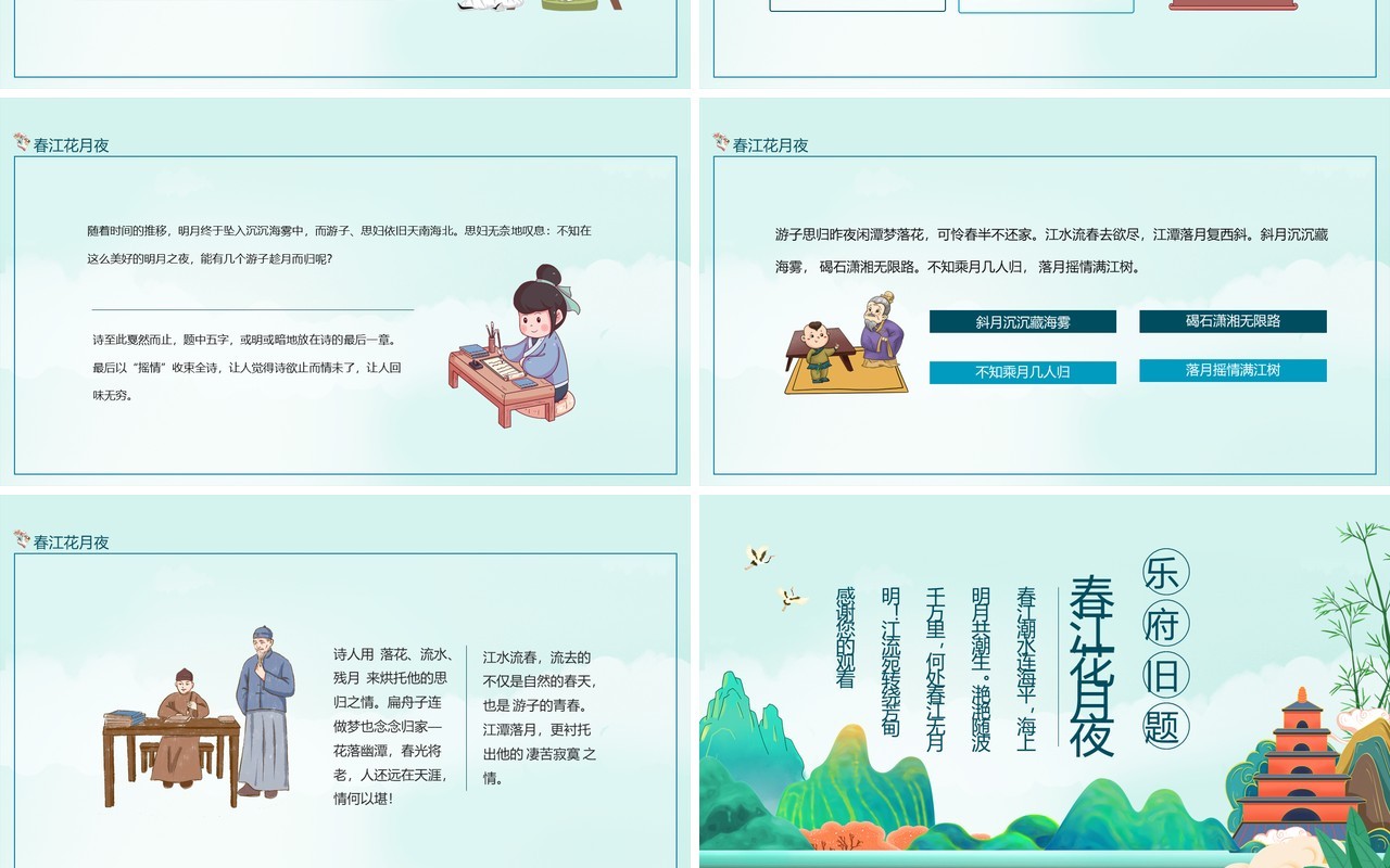 乐府旧题春江花月夜动态PPT模板