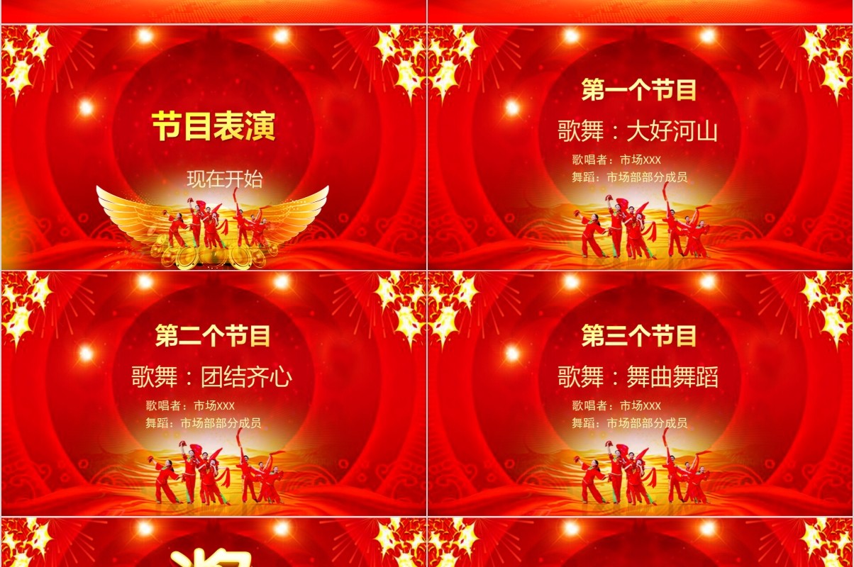 颁奖典礼晚会年会PPT模板44