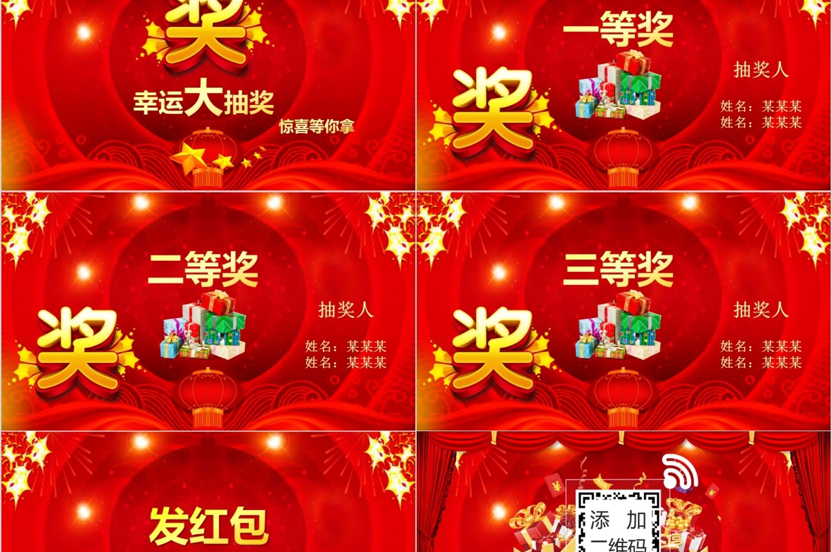 颁奖典礼晚会年会PPT模板44