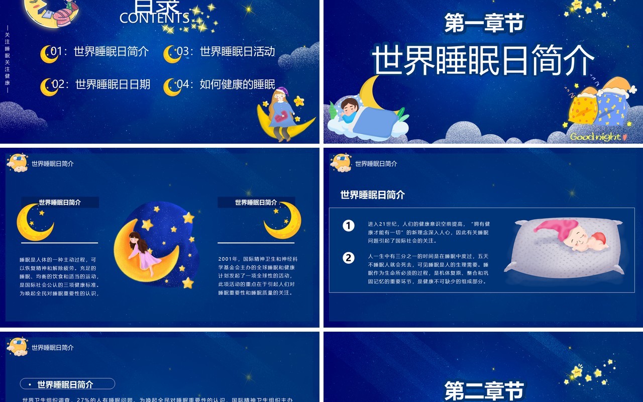 蓝色卡通风世界睡眠日节日介绍PPT模板