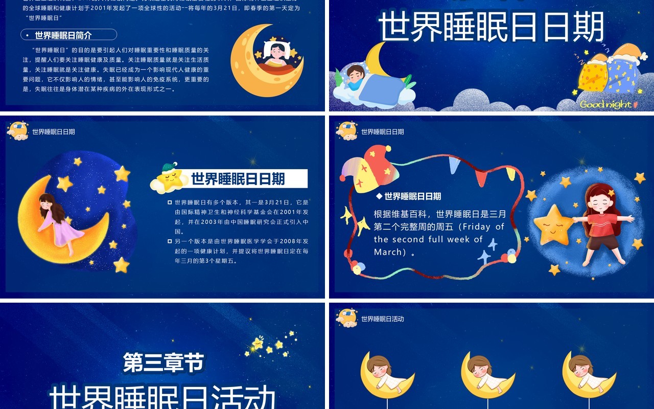 蓝色卡通风世界睡眠日节日介绍PPT模板