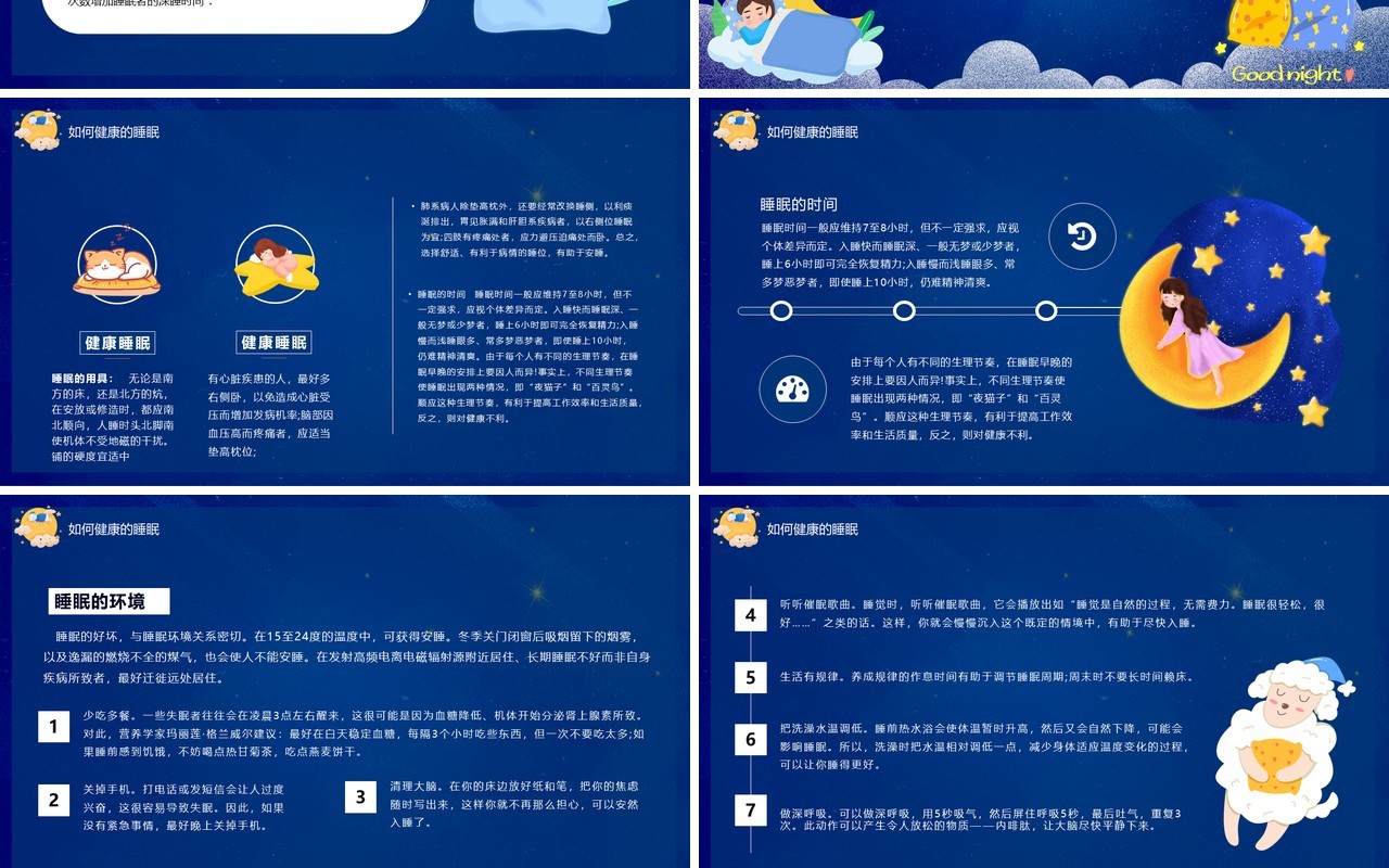 蓝色卡通风世界睡眠日节日介绍PPT模板