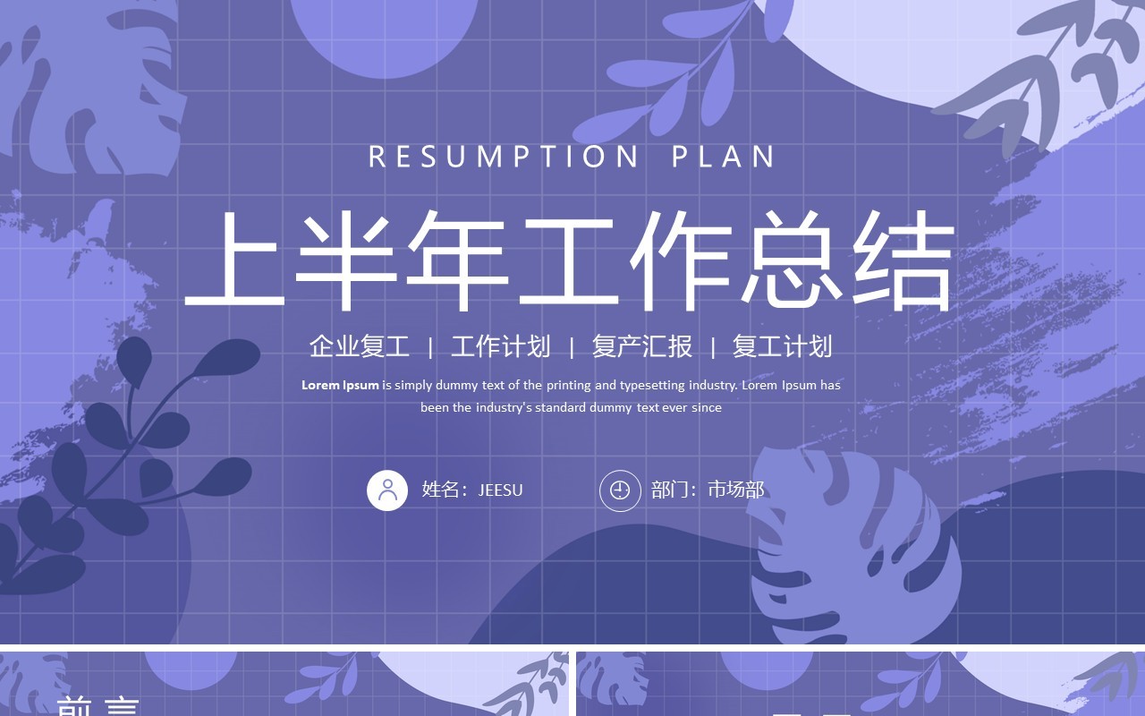 长春花蓝清新上半年工作总结PPT模板