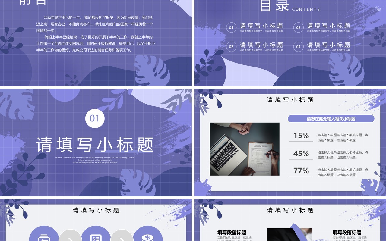 长春花蓝清新上半年工作总结PPT模板