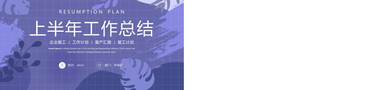 长春花蓝清新上半年工作总结PPT模板