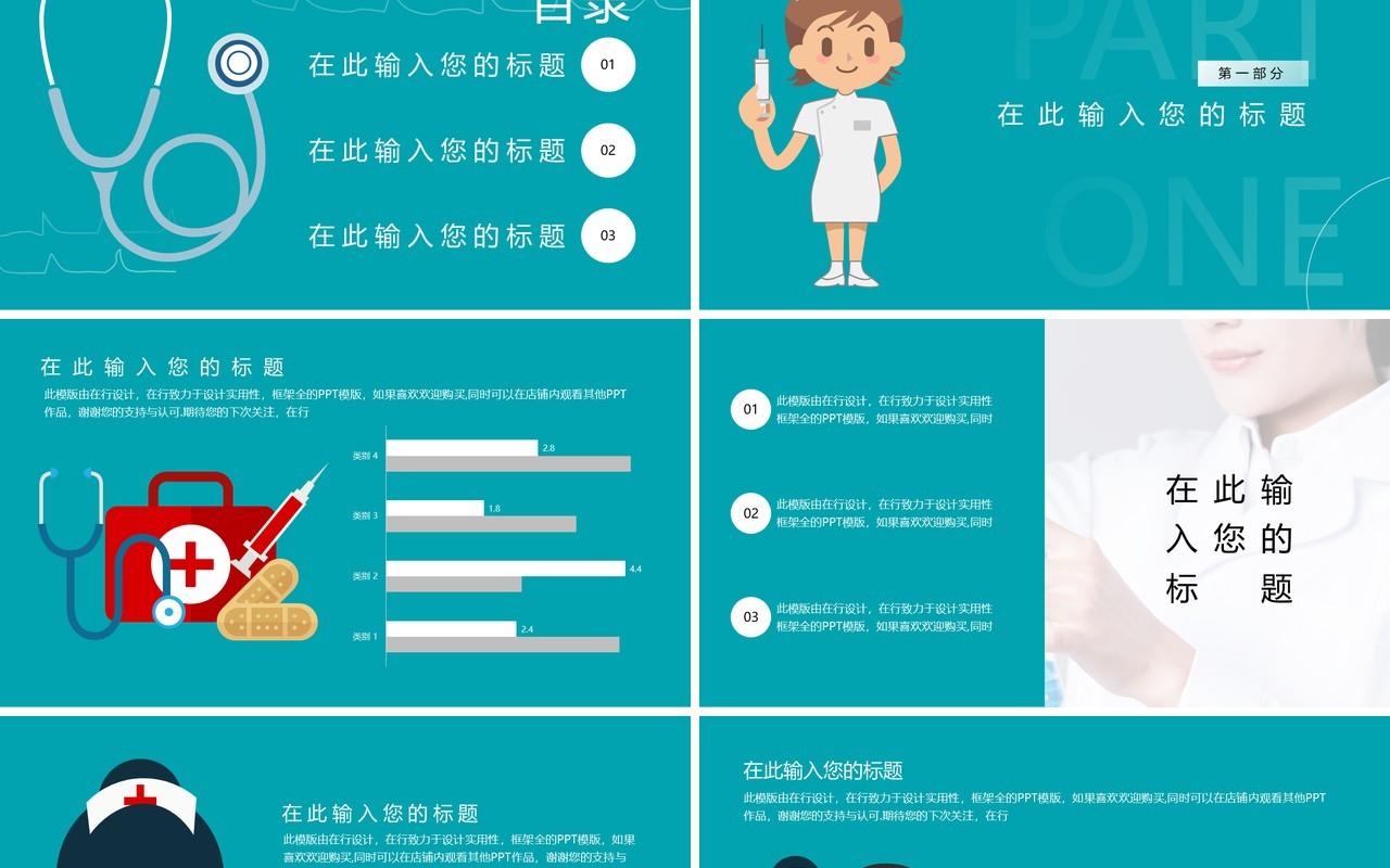 扁平护士节通用PPT模板