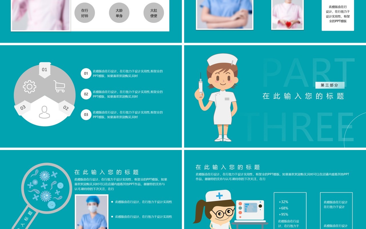 扁平护士节通用PPT模板