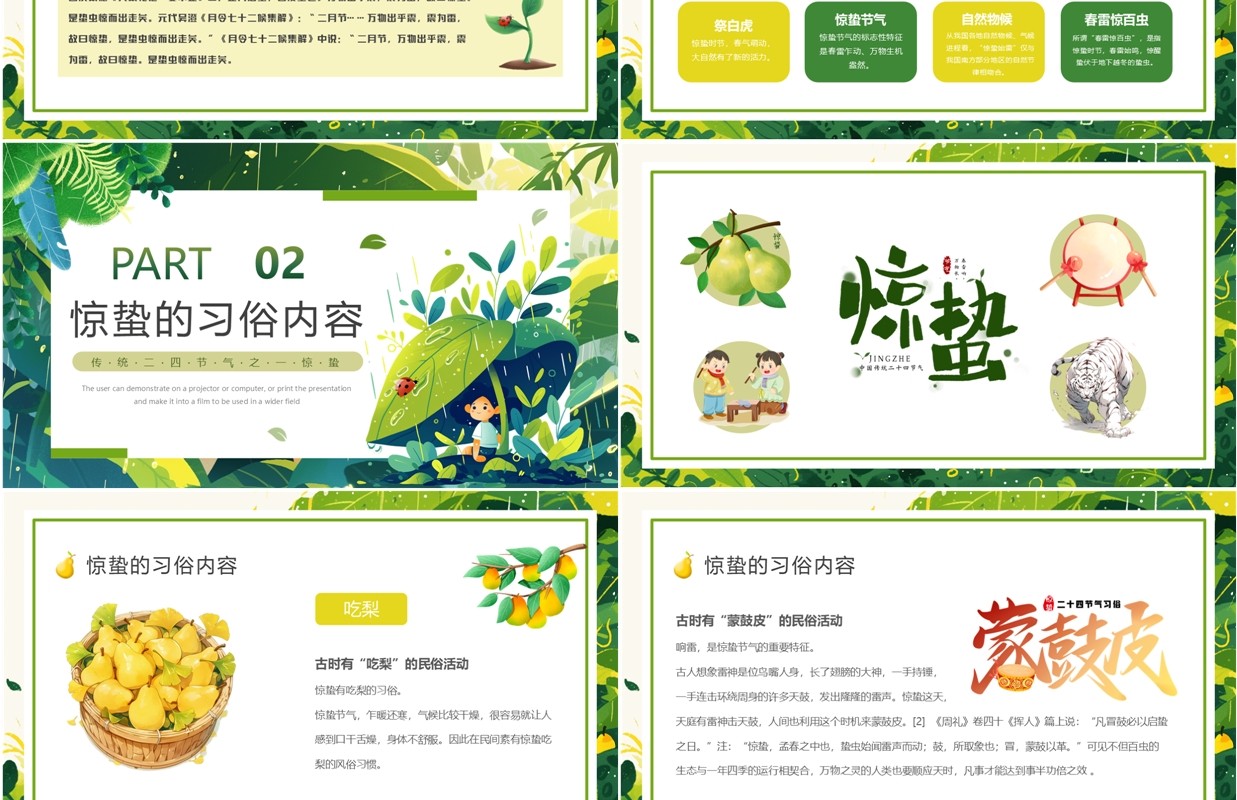 绿色清新风二十四节气之惊蛰PPT模板