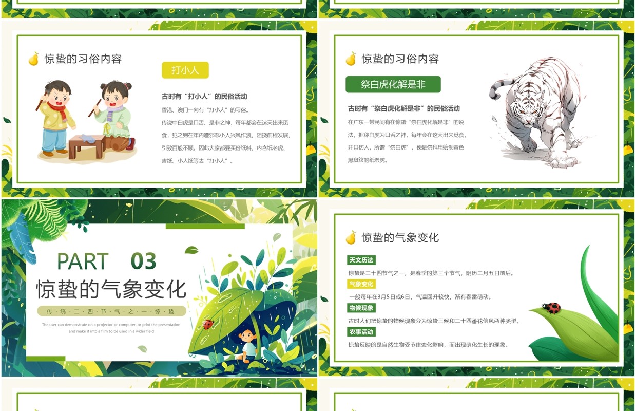 绿色清新风二十四节气之惊蛰PPT模板