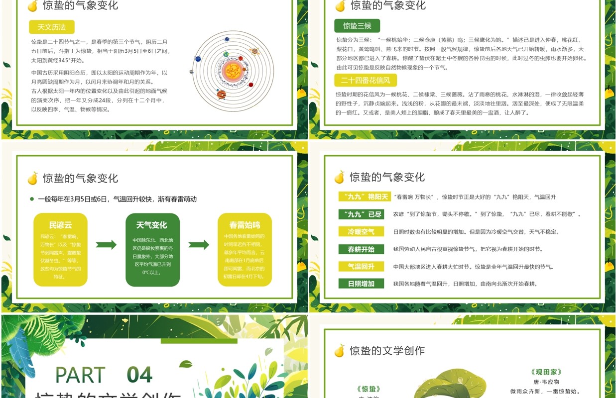 绿色清新风二十四节气之惊蛰PPT模板