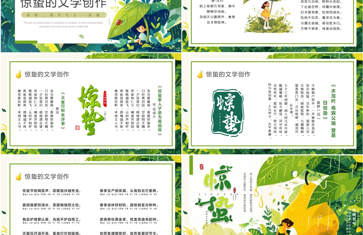 绿色清新风二十四节气之惊蛰PPT模板