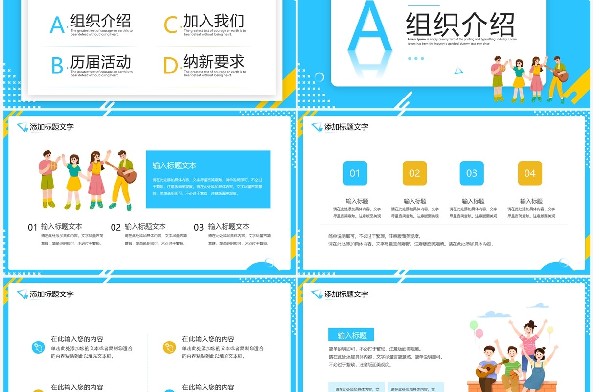 蓝色卡通风学生会招新宣传PPT通用模板