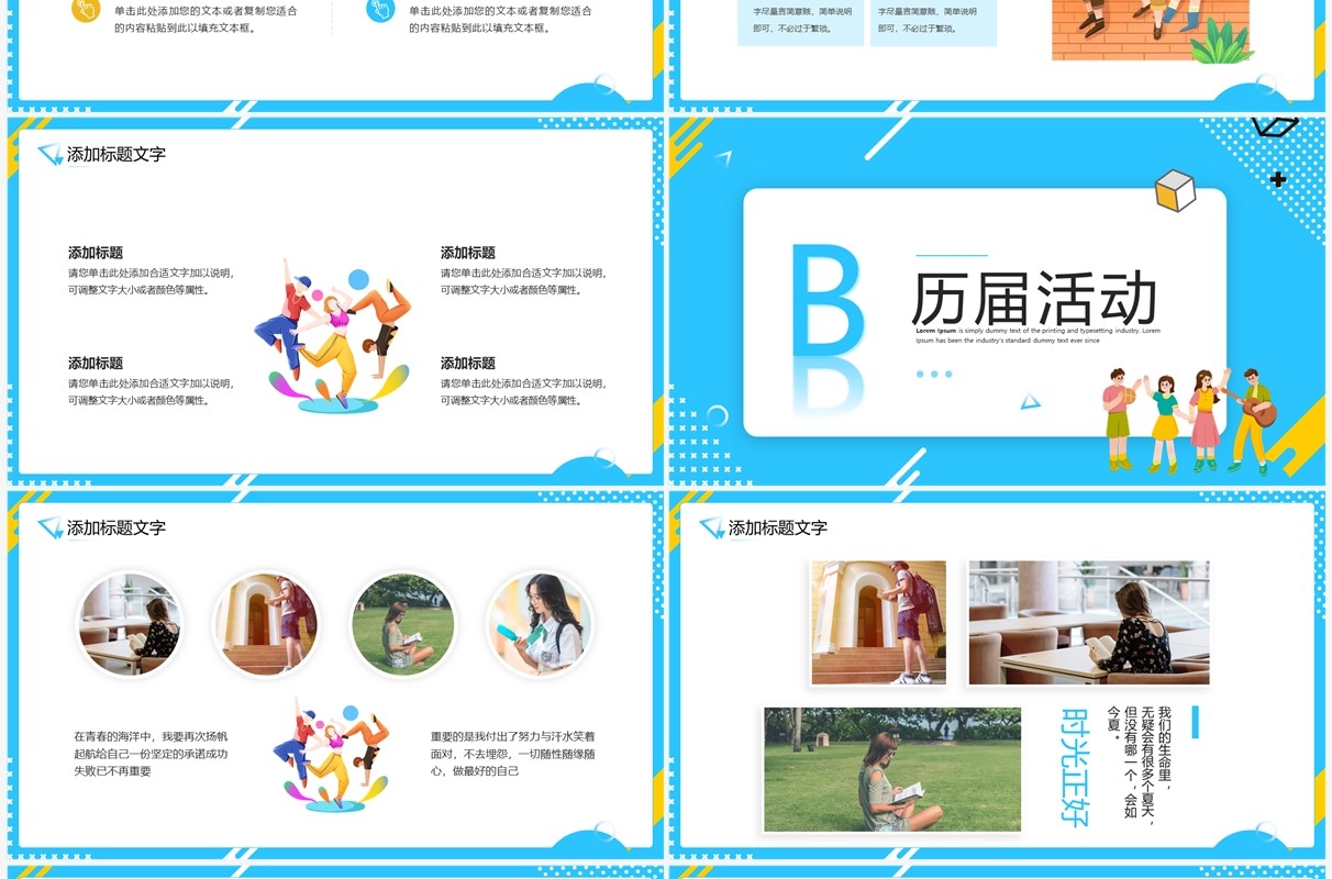 蓝色卡通风学生会招新宣传PPT通用模板