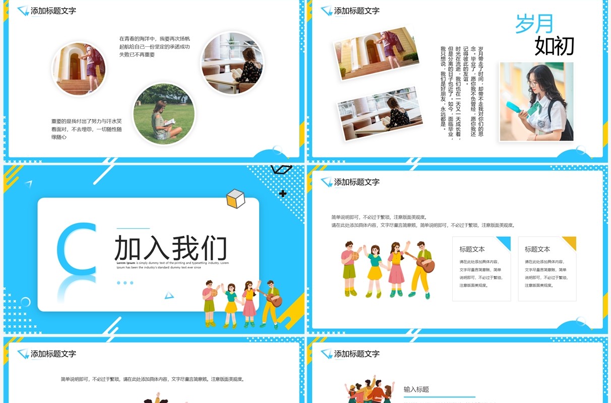 蓝色卡通风学生会招新宣传PPT通用模板