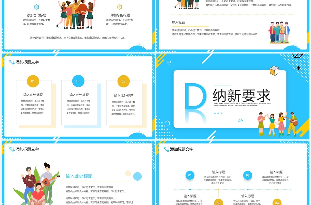 蓝色卡通风学生会招新宣传PPT通用模板