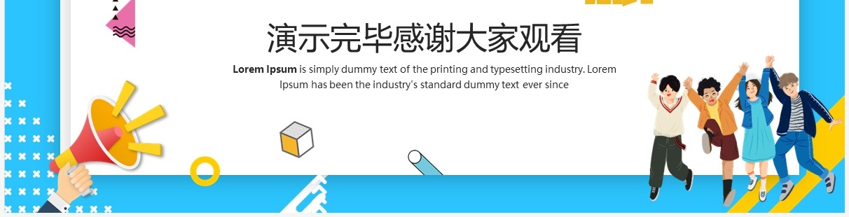蓝色卡通风学生会招新宣传PPT通用模板