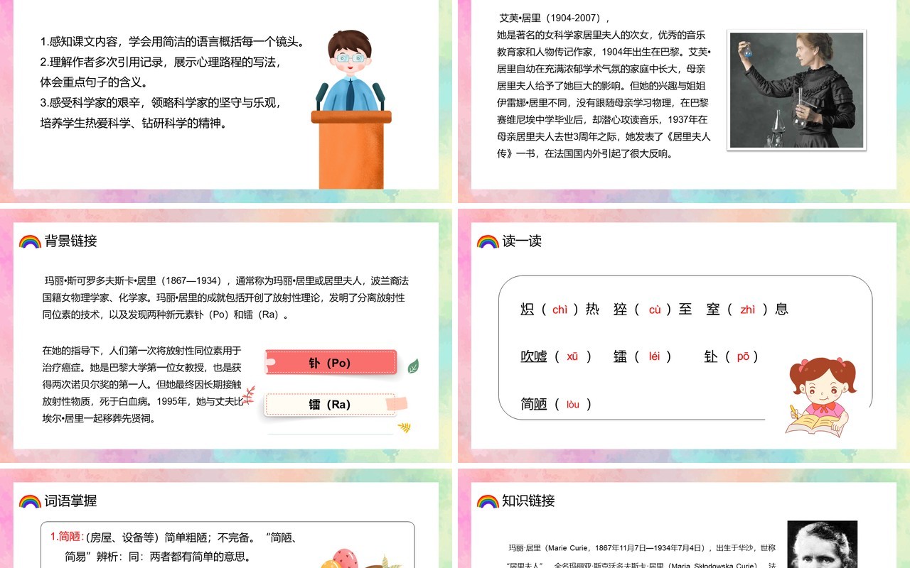 部编版八年级语文上册美丽的颜色课件PPT模板