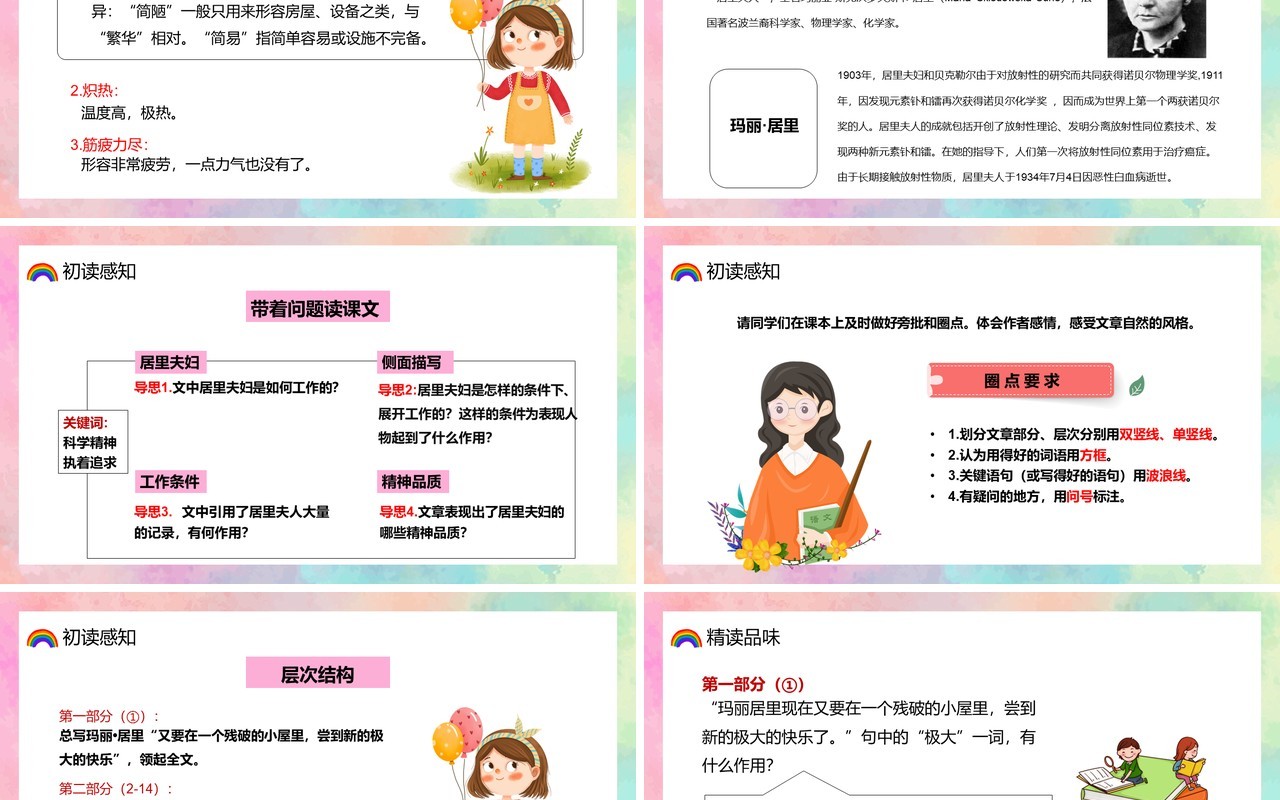部编版八年级语文上册美丽的颜色课件PPT模板