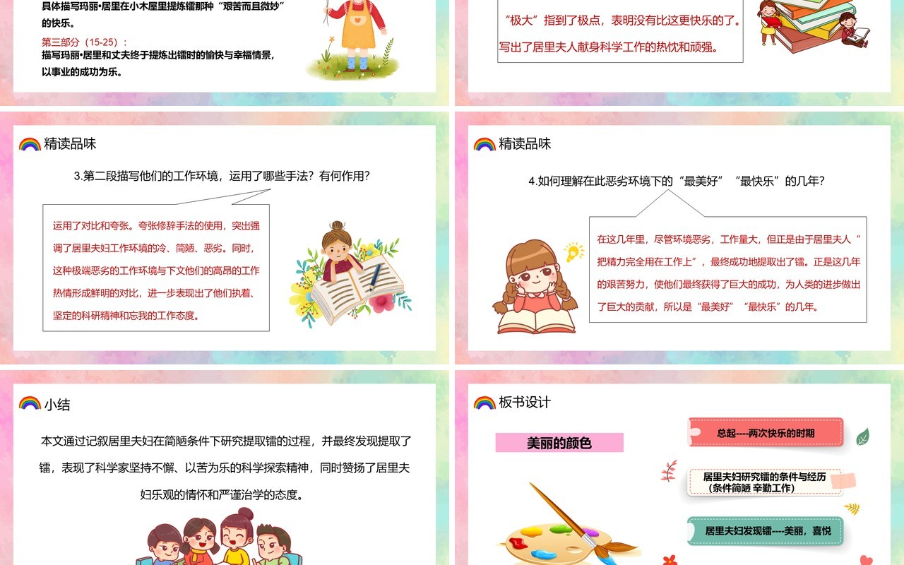 部编版八年级语文上册美丽的颜色课件PPT模板