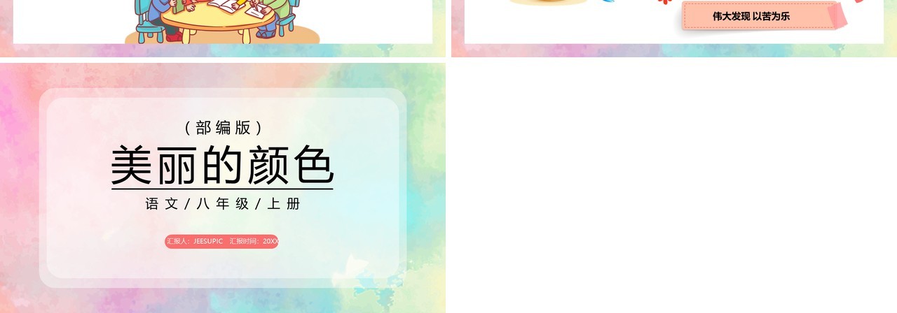部编版八年级语文上册美丽的颜色课件PPT模板