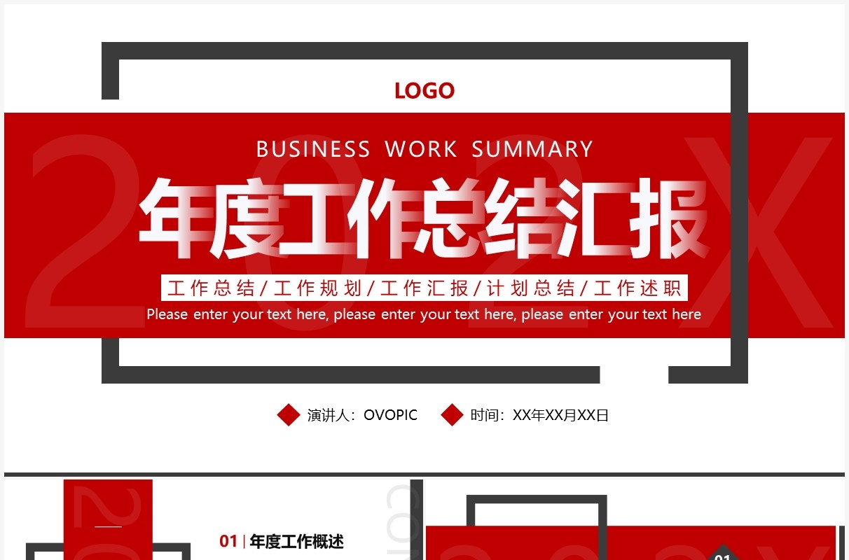 红色商务风年度工作总结汇报PPT模板