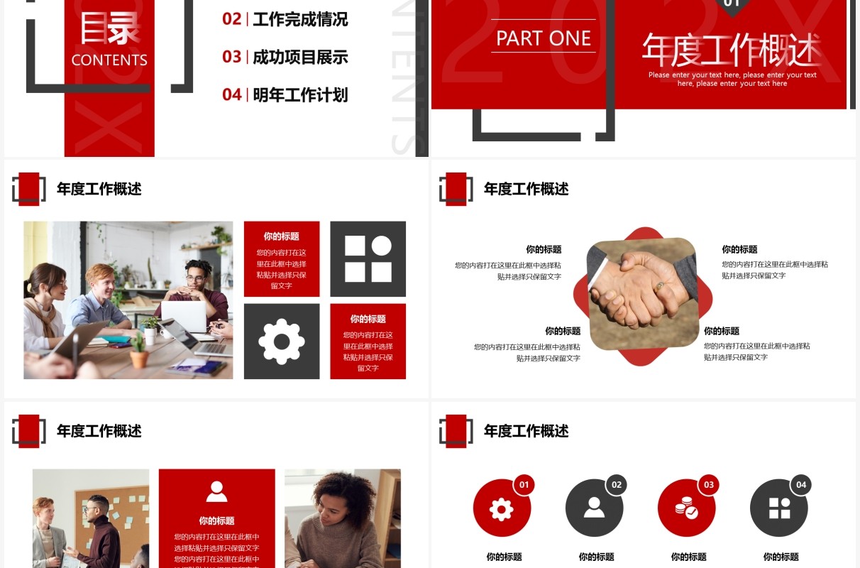 红色商务风年度工作总结汇报PPT模板