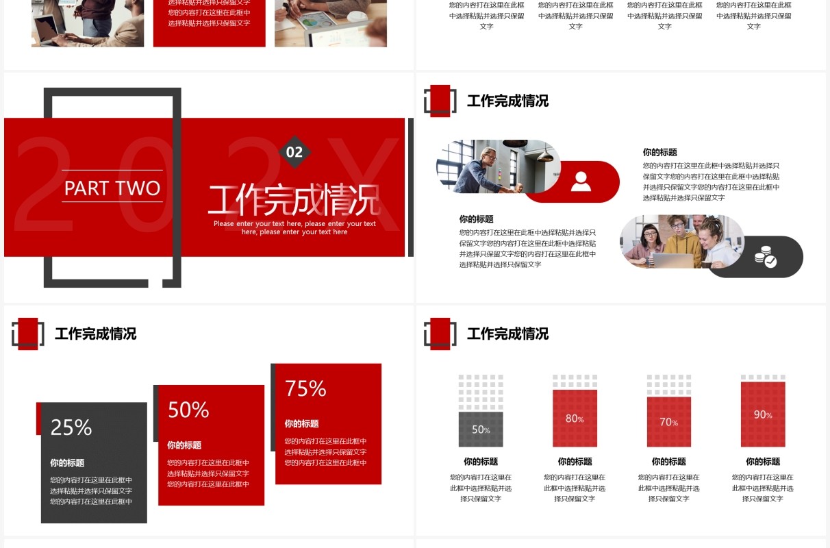 红色商务风年度工作总结汇报PPT模板