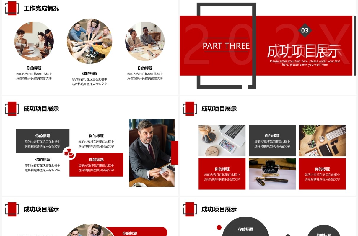 红色商务风年度工作总结汇报PPT模板