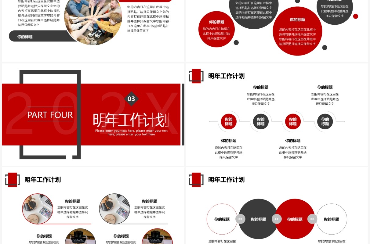 红色商务风年度工作总结汇报PPT模板