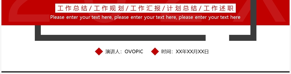 红色商务风年度工作总结汇报PPT模板