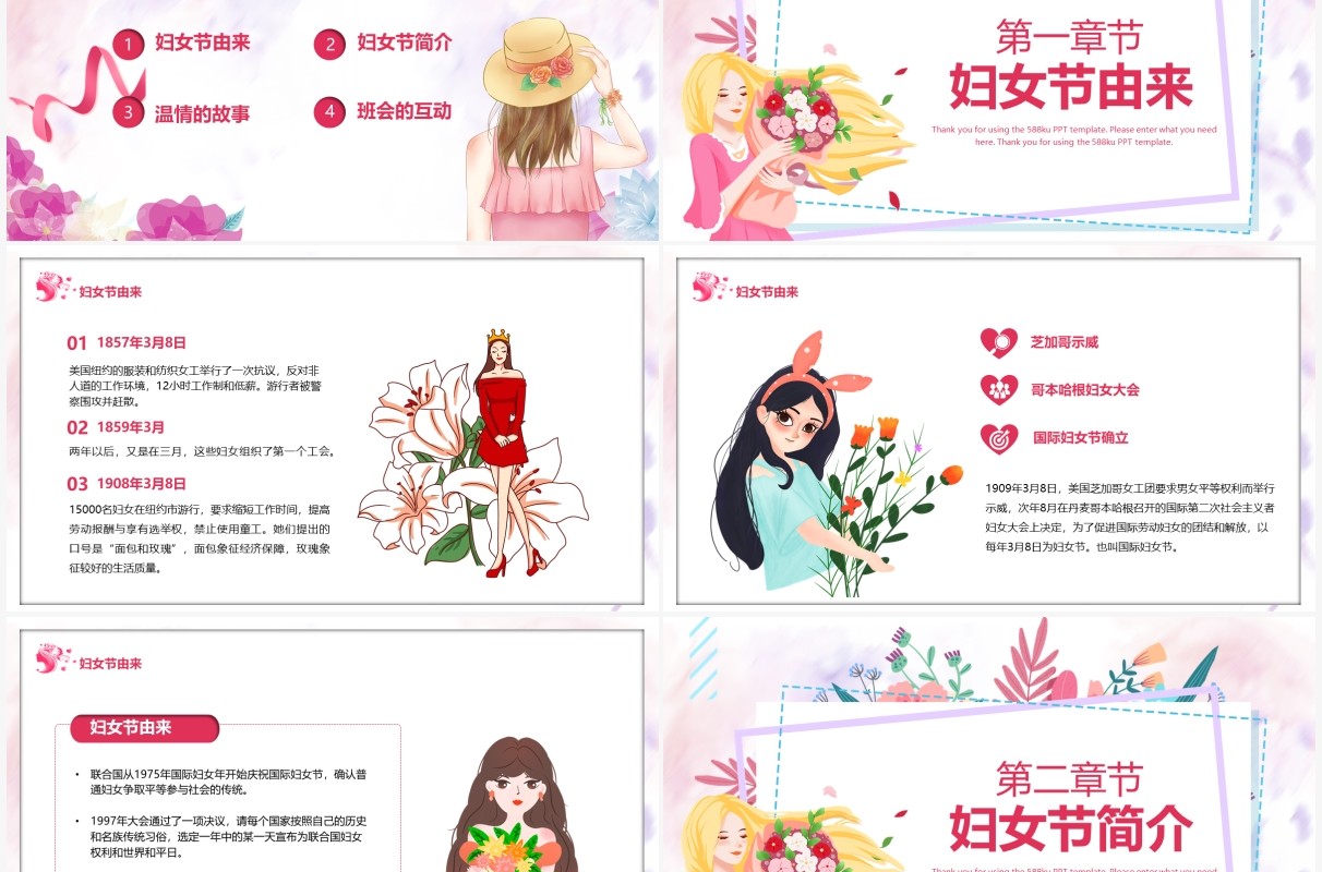 粉色卡通风三八妇女节主题班会宣传动态PPT模板