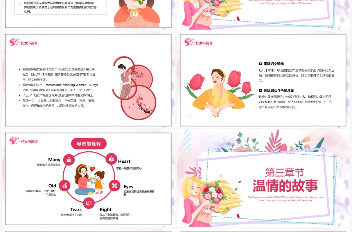粉色卡通风三八妇女节主题班会宣传动态PPT模板