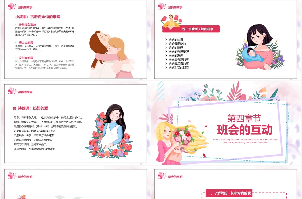 粉色卡通风三八妇女节主题班会宣传动态PPT模板