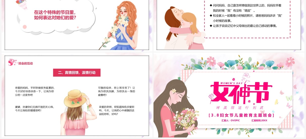 粉色卡通风三八妇女节主题班会宣传动态PPT模板