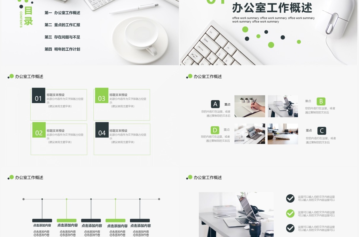 简约简洁办公室工作总结汇报动态PPT模板